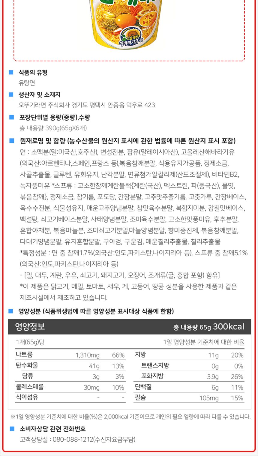 오뚜기 참깨라면 65gx15입 컵라면 오뚜기컵라면 참깨컵라면 미니컵라면 작은컵라면 캠핑컵라면 휴대용컵라면 등산컵라면 맛있는컵라면 오뚜기참깨라면