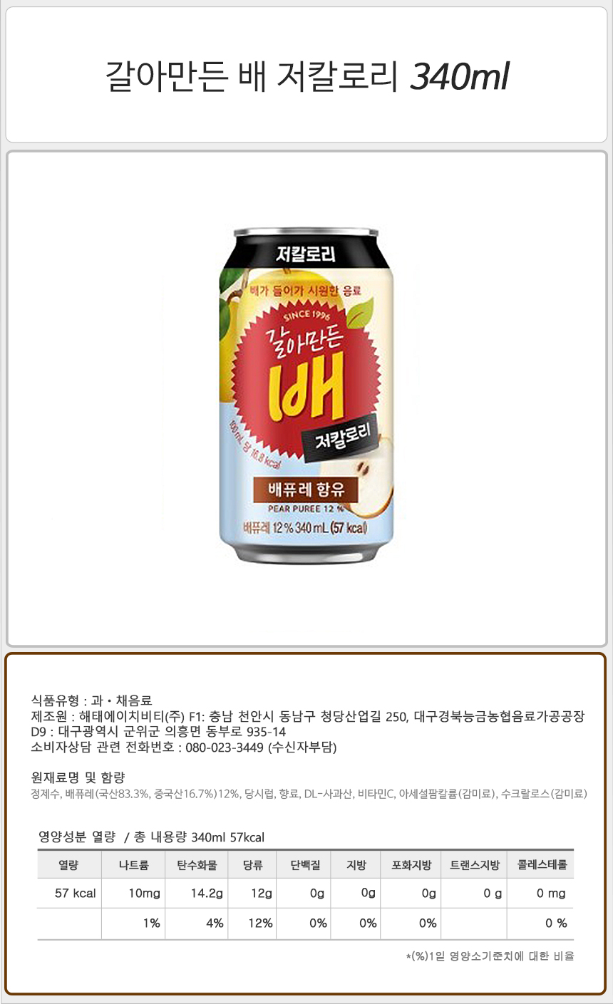 갈아만든 배 저칼로리 340mlx24캔 과즙음료 배과즙음료 배음료 배음료수 과일음료수 과일음료 배주스 과일주스 갈아만든배 갈아만든배음료 갈아만든배음료수