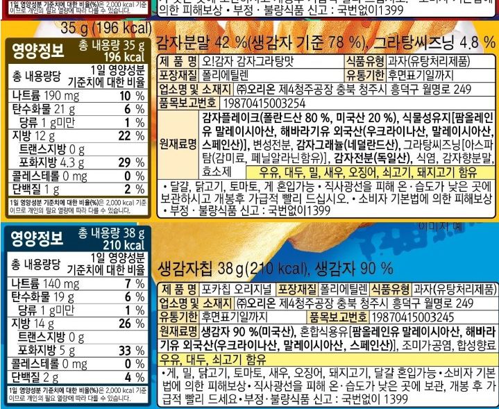 오리온 스낵 4묶음x6개 오감자 감자칩 봉지스낵 봉지과자 스낵 과자 꼬북칩 콘스프맛꼬북칩 썬칩 오리지널포카칩