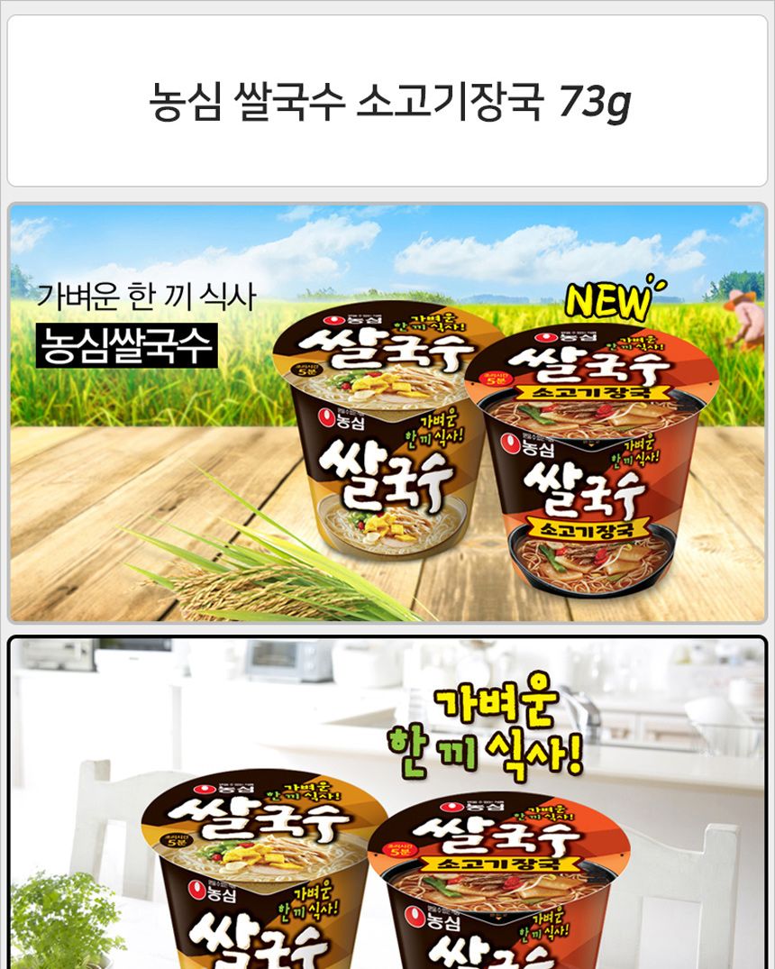 농심 후루룩 쌀국수 소고기장국 소컵 73gx6컵x3박스 농심쌀국수 쌀국수컵 쌀국수소고기장국 소고기장국 농심컵라면 쌀국수건면 건면 컵라면추천 쌀국수소컵 소컵 오모리김치찌개라면 오모리김치찌개 공화춘짜장 공화춘 백순대볶음면