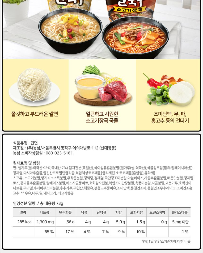 농심 후루룩 쌀국수 소고기장국 소컵 73gx6컵x3박스 농심쌀국수 쌀국수컵 쌀국수소고기장국 소고기장국 농심컵라면 쌀국수건면 건면 컵라면추천 쌀국수소컵 소컵 오모리김치찌개라면 오모리김치찌개 공화춘짜장 공화춘 백순대볶음면