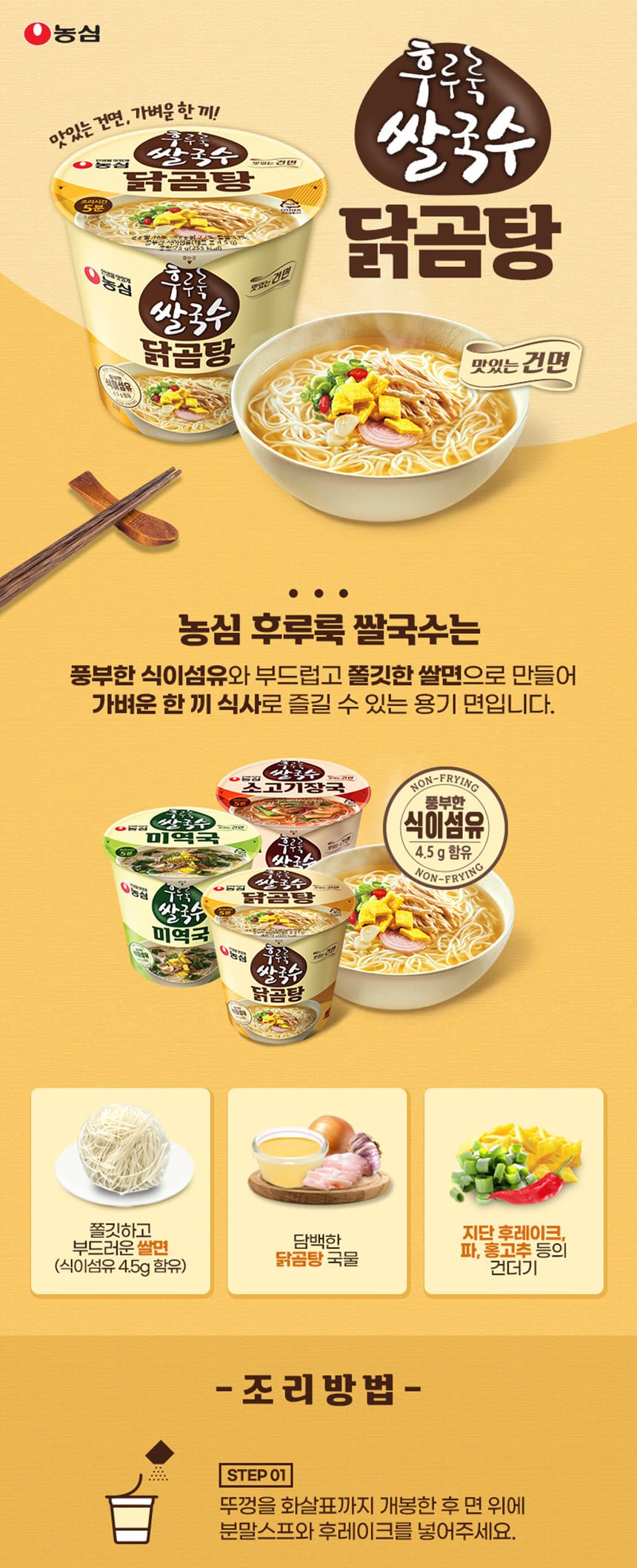 농심 후루룩 쌀국수 닭곰탕 73gx6컵 농심라면 농심신상라면 편의점라면 신상라면 국물라면 후루룩쌀국수 쌀국수 담백한라면 쌀국수닭곰탕 닭곰탕