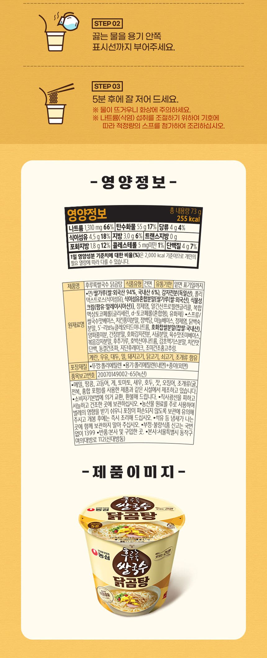 농심 후루룩 쌀국수 닭곰탕 73gx6컵 농심라면 농심신상라면 편의점라면 신상라면 국물라면 후루룩쌀국수 쌀국수 담백한라면 쌀국수닭곰탕 닭곰탕