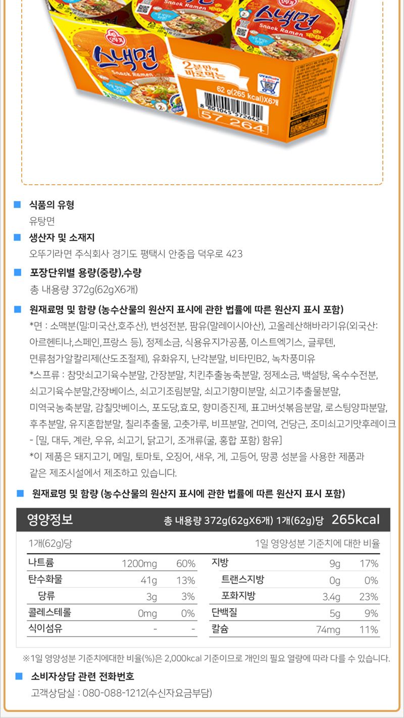 오뚜기 스낵면 소컵 62gx6컵x2박스 오뚜기라면 오뚜기컵라면 오뚜기스낵면 스낵면 스낵면컵라면 스낵면소컵 컵라면한박스 소컵라면 국물라면 스낵면컵 캠핑컵라면 여행컵라면 즉석컵라면