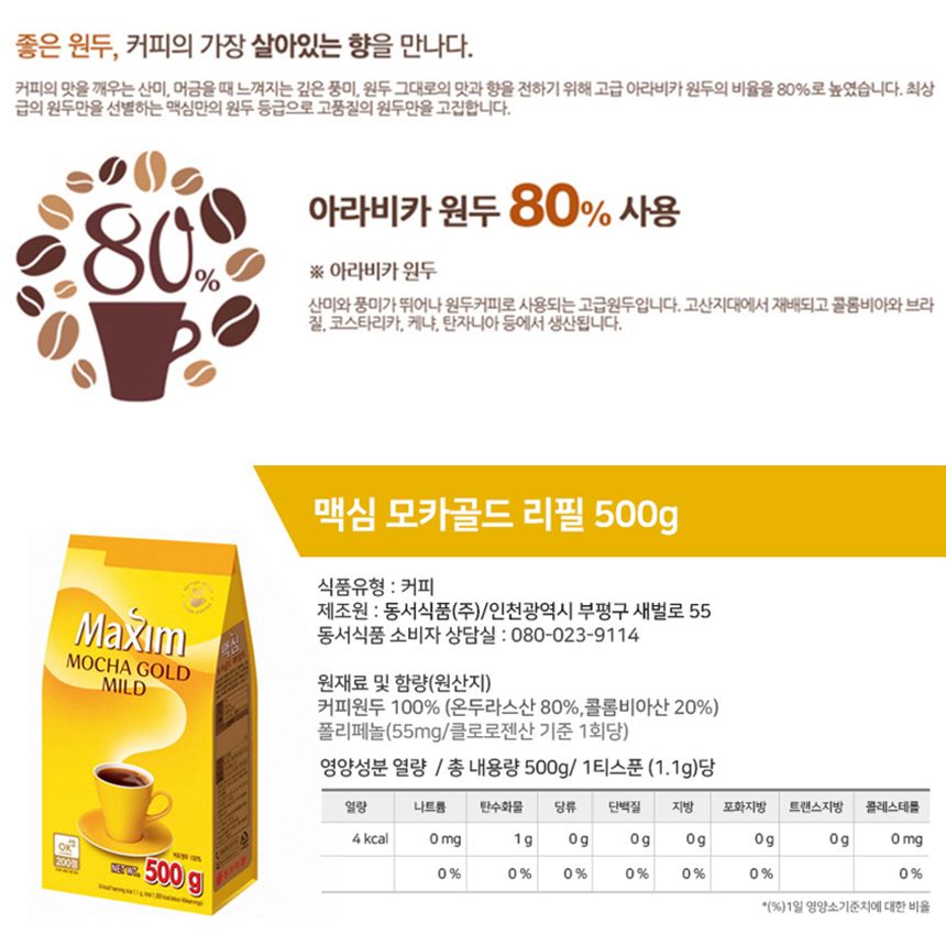 맥심 모카골드 마일드 500gx1개+워터보틀 일회용커피 사무실커피 회사커피 커피스틱 스틱커피 커피믹스 인스턴트커피 보틀 휴대용물병 커피