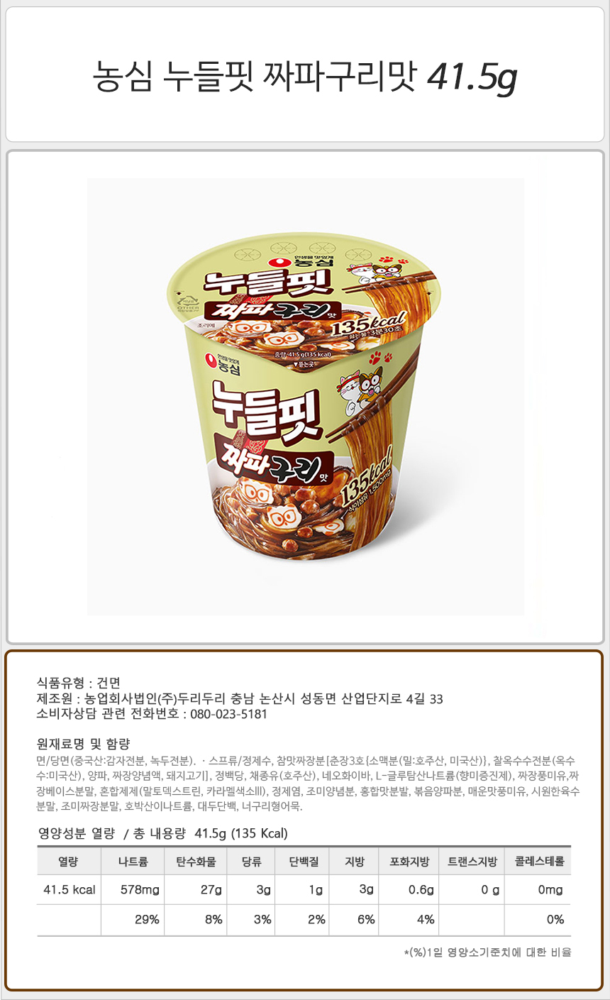 농심 누들핏 짜파구리맛 41.5gx8컵 짜파구리누들라면 짜파구리컵라면 짜파구리누들면 라면 식사대용라면 컵라면 작은컵라면 작은용기라면 컵용기라면 용기면