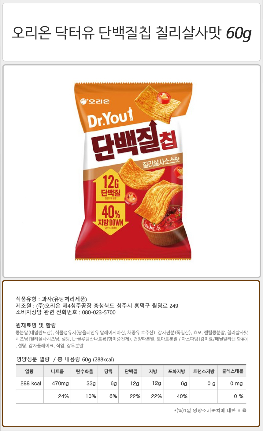 오리온 닥터유 단백질칩 칠리살사맛 60gx6개 반박스 칠리살사단백질칩 칠리살사맛단백질칩 봉지스낵 봉지과자 스낵 과자 단백질칩과자 단백질칩 단백질칩스낵 단백질과자 단백질스낵