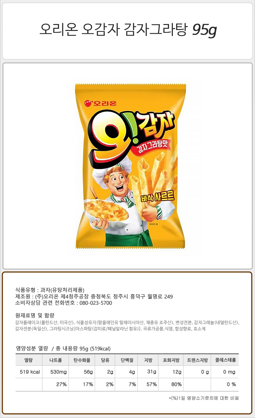 오리온 오감자 감자그라탕 95gx14개 감자그라탕맛과자 오감자 봉지스낵 봉지과자 스낵 과자 감자과자 감자칩 감자스낵 감자맛과자 감자맛스낵