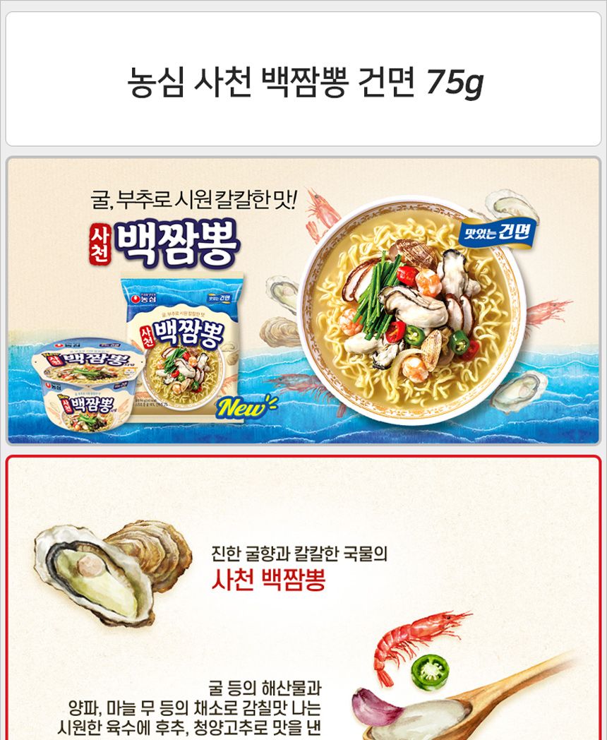 농심 사천 백짬뽕 건면 75gx16컵 짬뽕 짬뽕라면 백짬뽕 백짬뽕라면 라면 가공라면 간편라면 포장라면 간편식라면 식사대용라면 농심라면 농심컵라면 백짬뽕라면 농심신상라면