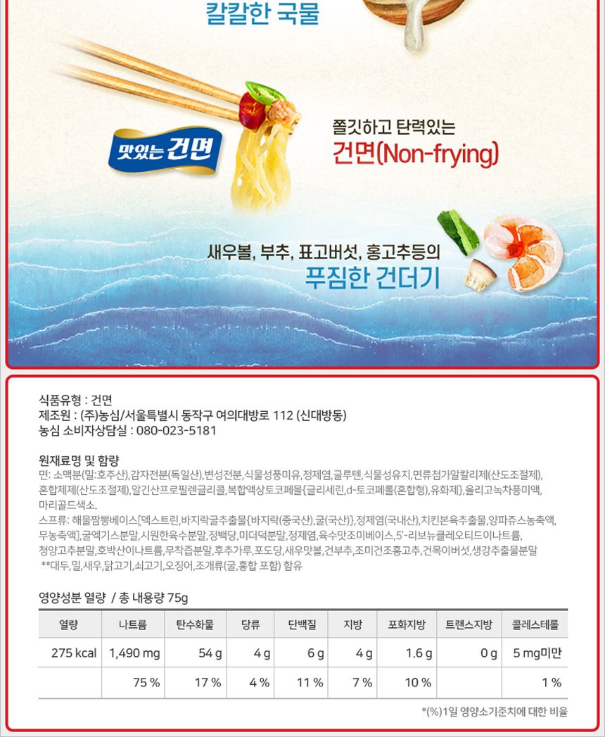 농심 사천 백짬뽕 건면 75gx16컵 짬뽕 짬뽕라면 백짬뽕 백짬뽕라면 라면 가공라면 간편라면 포장라면 간편식라면 식사대용라면 농심라면 농심컵라면 백짬뽕라면 농심신상라면