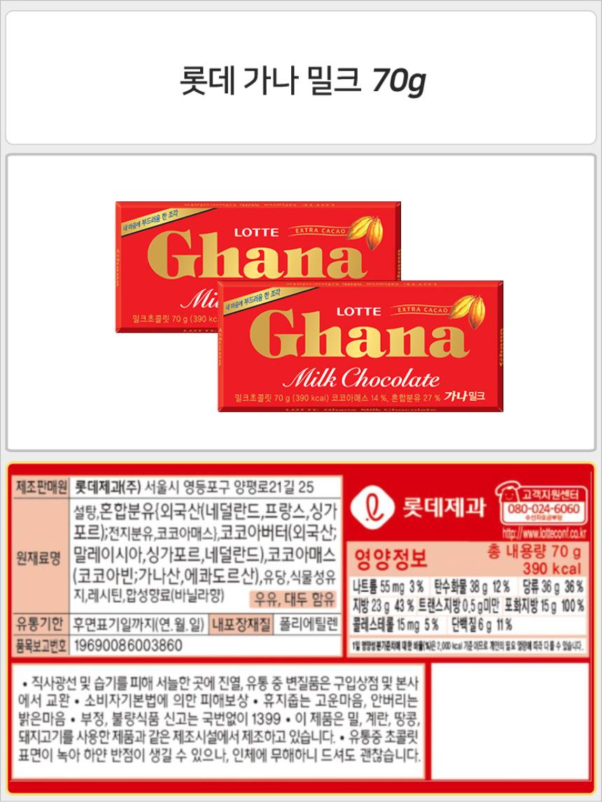 롯데 가나 밀크 70gx20개 (반박스) 초콜릿 롯데초콜릿 가나초콜릿 밀크초콜릿 달콤한초콜릿 가나밀크 밀크가나 롯데가나 초코릿 초콜렛