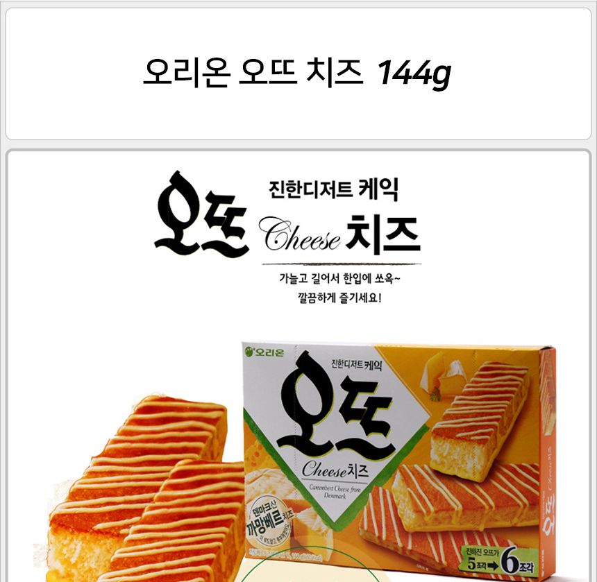 오리온 오뜨 치즈 144gx6개 (반박스) 오뜨 오리온오뜨 간식파이 파티스낵 디저트파이 후식파이 치즈파이 치즈스낵 간식 디저트