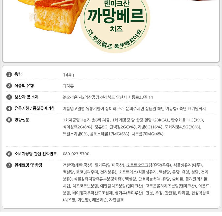 오리온 오뜨 치즈 144gx6개 (반박스) 오뜨 오리온오뜨 간식파이 파티스낵 디저트파이 후식파이 치즈파이 치즈스낵 간식 디저트