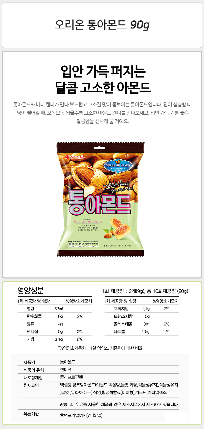 오리온 통아몬드 90gx7개 (반박스) 캔디 사탕 크런치캔디 아몬드캔디 아몬드사탕 통아몬드캔디 통아몬드사탕 통아몬드 바삭한캔디 크런치사탕