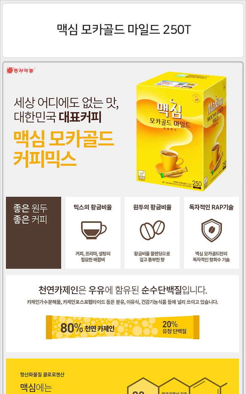 맥심 모카골드 마일드 250Tx1개+워터 보틀 커피 스틱커피 후식커피 디저트커피 커피믹스 믹스커피 맥심커피 모카골드 모카골드마일드 맥심커피믹스