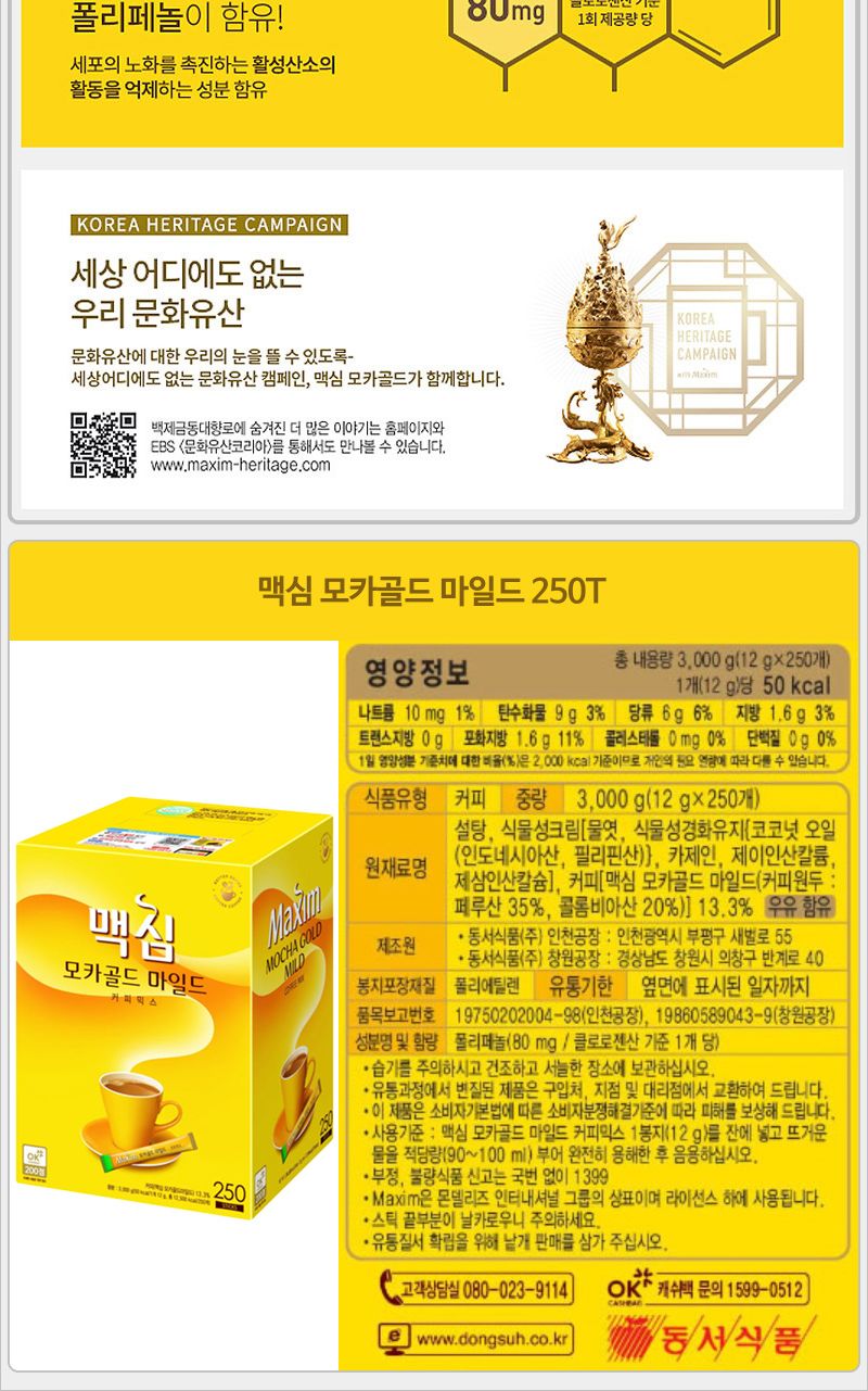 맥심 모카골드 마일드 250Tx1개+워터 보틀 커피 스틱커피 후식커피 디저트커피 커피믹스 믹스커피 맥심커피 모카골드 모카골드마일드 맥심커피믹스
