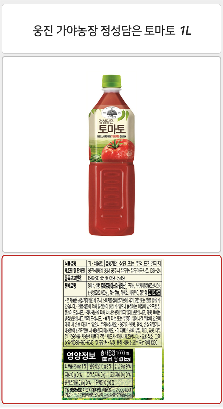 웅진 가야농장 정성담은 토마토 1Lx12펫 쥬스 주스 토마토 토마토음료 토마토맛주스 토마토맛쥬스 토마토맛음료 토마토쥬스 토마토주스 토마토음료수