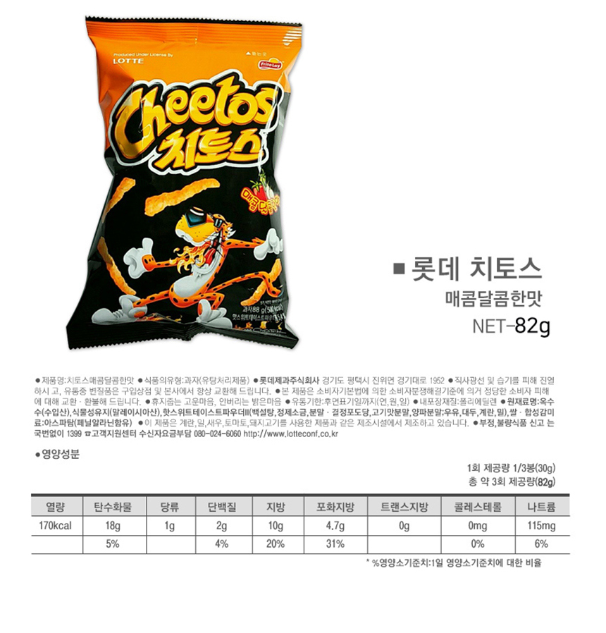 롯데 치토스 매콤달콤한맛 82gx6개(반박스) 바베큐맛치토스 매콤달콤한맛치토스 치토스 치토스과자 치토스스낵 과자 스낵 봉지과자 봉지스낵 과자류 스낵류