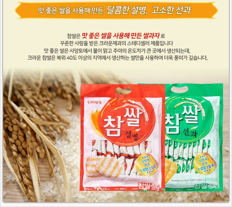 크라운 참쌀 선과 115gx10개 (반박스) 과자 스낵 비스켓 비스킷 쿠키 참쌀선과 선과 참쌀선과과자 참쌀선과스낵 참쌀선과비스켓