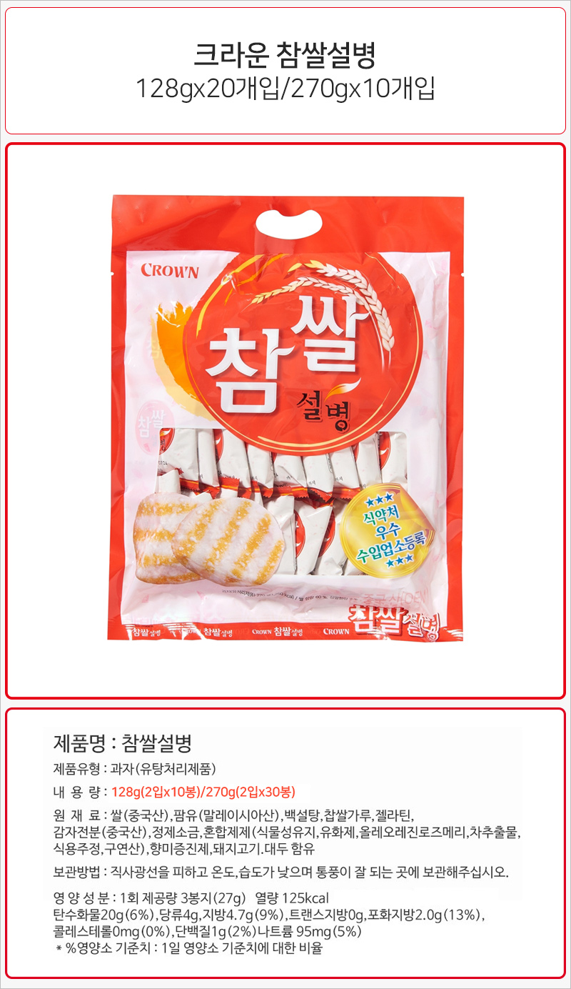 크라운 참쌀 선과 115gx10개 (반박스) 과자 스낵 비스켓 비스킷 쿠키 참쌀선과 선과 참쌀선과과자 참쌀선과스낵 참쌀선과비스켓