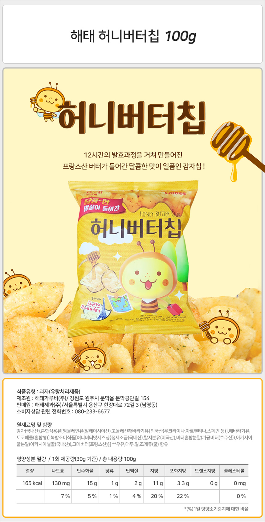 해태 허니버터칩 100gx12개 스낵 과자 간식 감자칩 맛난과자 회사간식 회사과자 사무실간식 소풍과자 봉지과자 안주 안주스낵 안주과자 감자스낵 바삭한