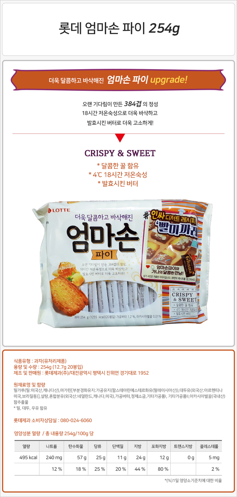 롯데 엄마손 파이 254gx5개 (반박스)+사은품 파이 엄마손과자 엄마손파이 엄마손파이과자 엄마손파이스낵 파이과자 과자파이 바삭한파이 달콤한파이 과자파이