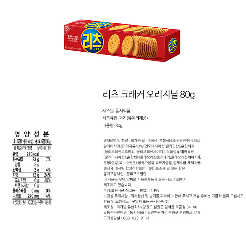 리츠 크래커 오리지널 80gx12개 (반박스)+사은품 리츠 리츠스낵 리츠과자 리츠비스켓 리츠비스킷 리츠크래커 스낵 과자 비스켓 비스킷 쿠키 크래커