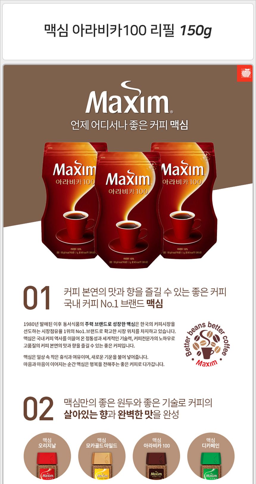 맥심 아라비카100 리필 150gx1개+워터보틀 커피 후식커피 디저트커피 맥심커피 아라비카커피 원두커피 리필커피 파우치커피 아라비카 맥심아라비카