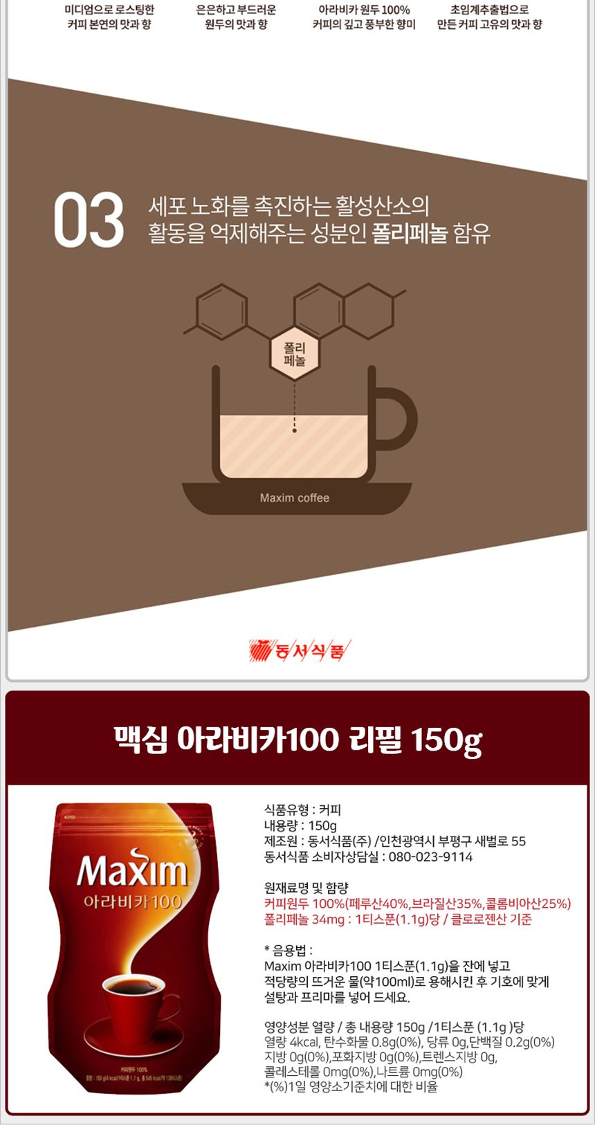 맥심 아라비카100 리필 150gx1개+워터보틀 커피 후식커피 디저트커피 맥심커피 아라비카커피 원두커피 리필커피 파우치커피 아라비카 맥심아라비카