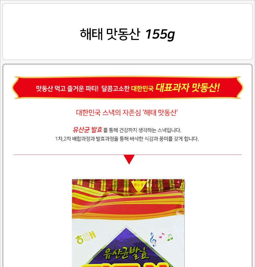 해태 맛동산 155gx6개 (반박스) 스낵 과자 맛동산 맛동산과자 맛동산스낵 땅콩과자 땅콩스낵 땅콩맛과자 땅콩맛스낵 봉지과자 봉지스낵