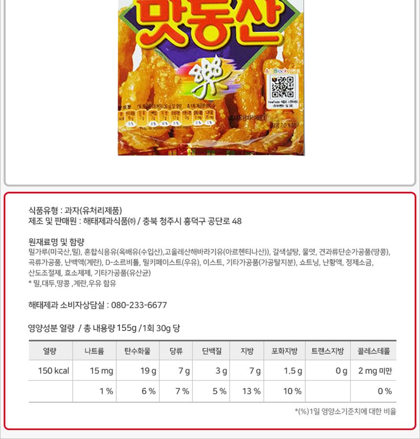 해태 맛동산 155gx6개 (반박스) 스낵 과자 맛동산 맛동산과자 맛동산스낵 땅콩과자 땅콩스낵 땅콩맛과자 땅콩맛스낵 봉지과자 봉지스낵