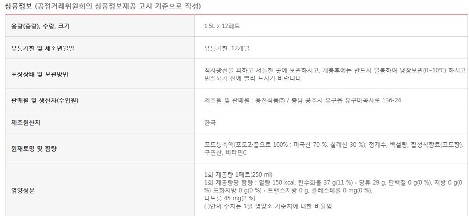 웅진 자연은 포도 1.5Lx6펫 음료 주스 쥬스 과일주스 과일쥬스 과일음료수 과즙음료 과즙쥬스 맛있는주스 맛있는쥬스