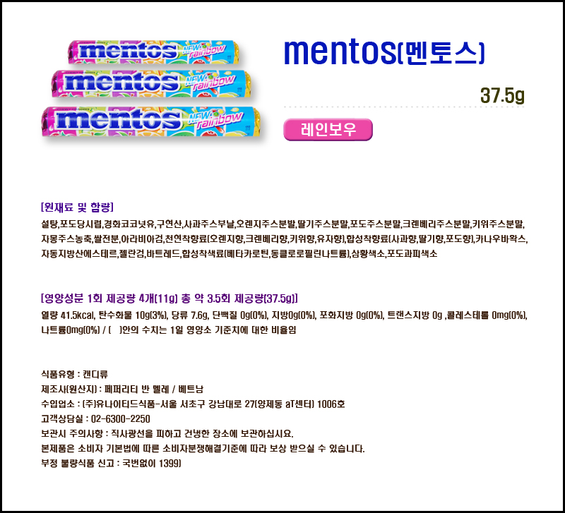 멘토스 뉴레인보우 37.5gx24개입 캔디 사탕 캐러멜 카라멜 후식캔디 디저트캔디 맛있는캔디 간식사탕 달콤한사탕 간식
