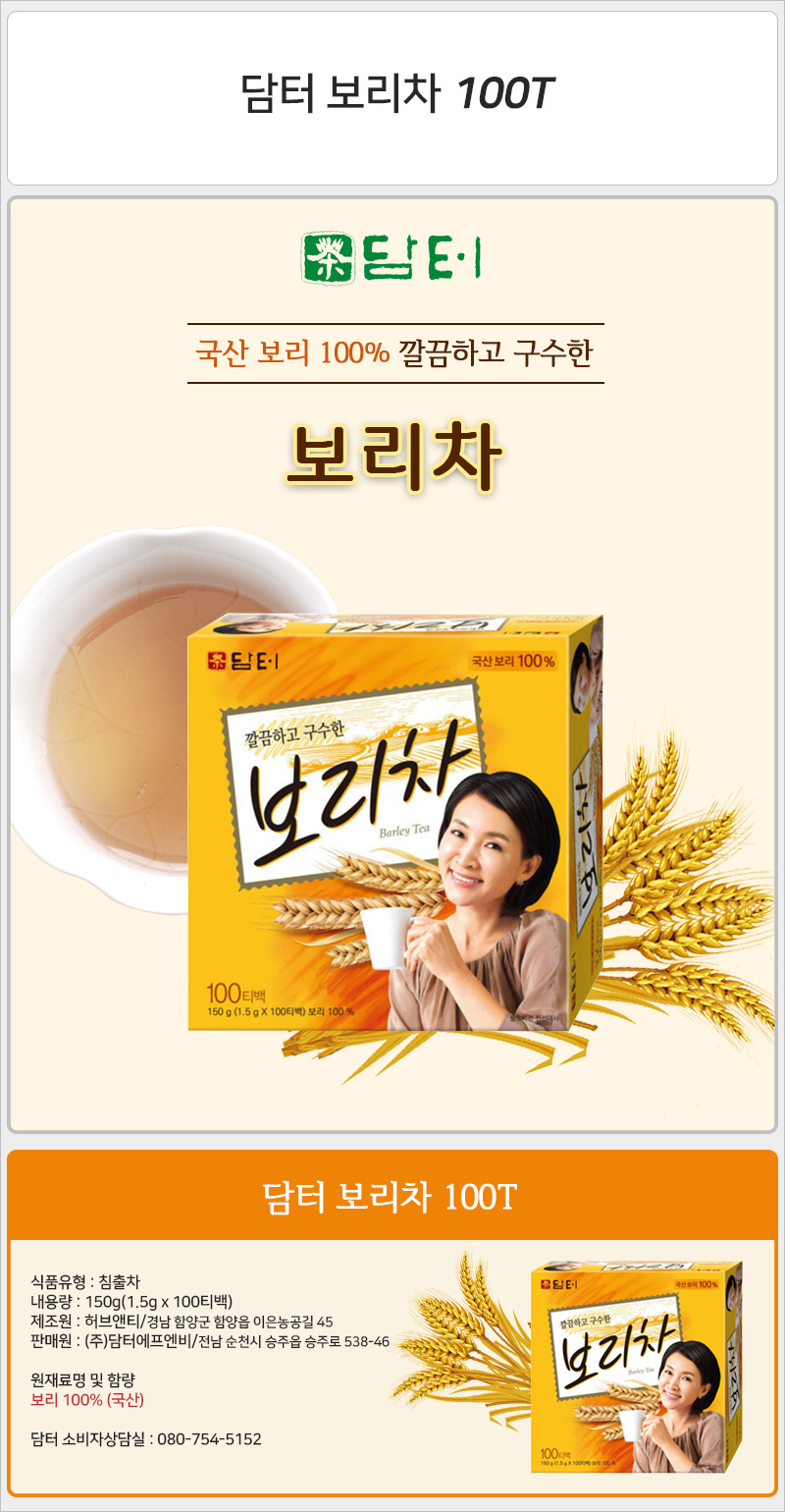 담터 보리차 100Tx1개+워터보틀 담터보리차 보리차티백 구수한차 침출차 따뜻한차 담터차 둥굴레차티백 탕비실 사무실 손님접대용 건강한차 따뜻한차