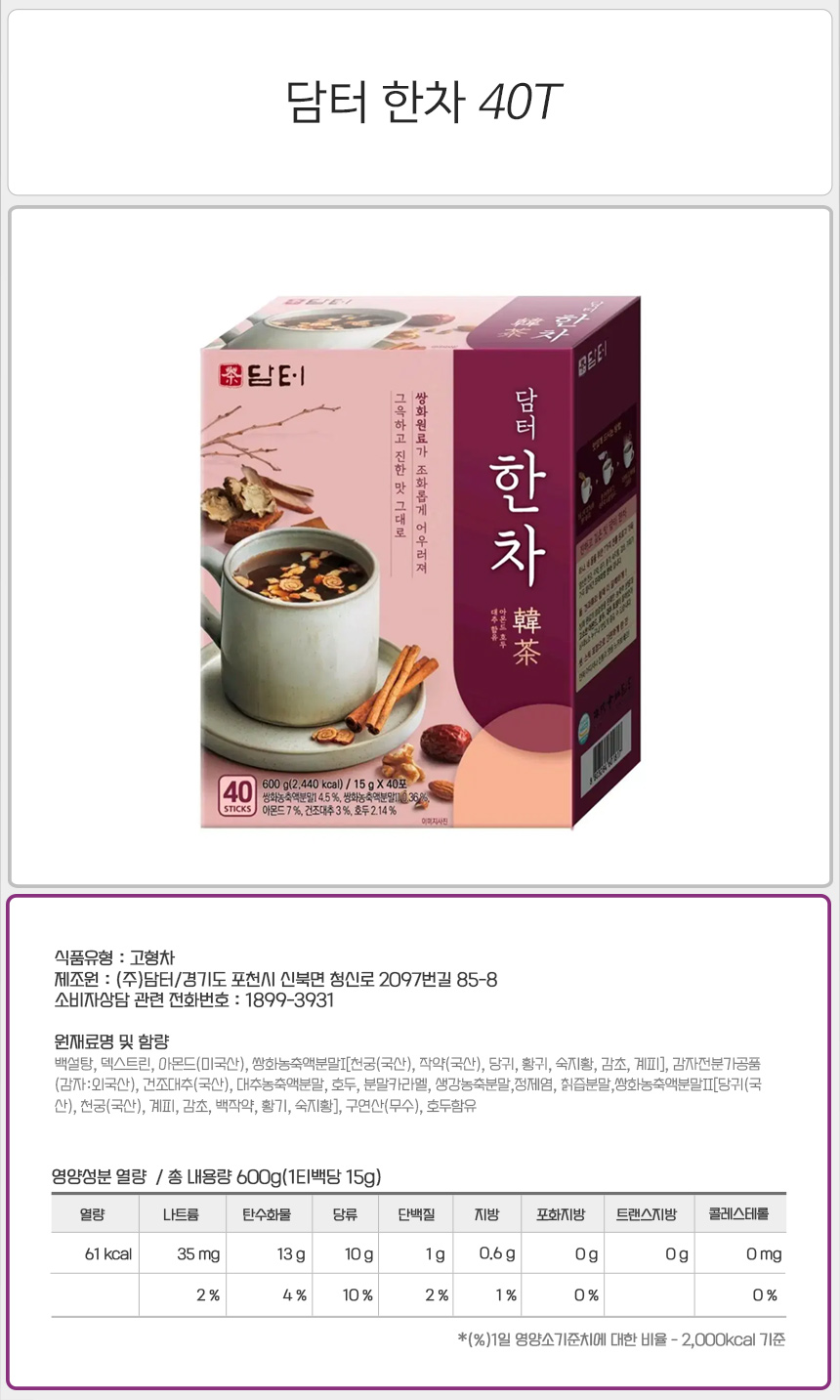 담터 한차 40Tx1개+워터보틀 담터한차 한차 한차분말 탕비실 사무실 손님접대용 건강한차 따뜻한차 분말차 전통차류 담터한차 한차 담터차 한차티백