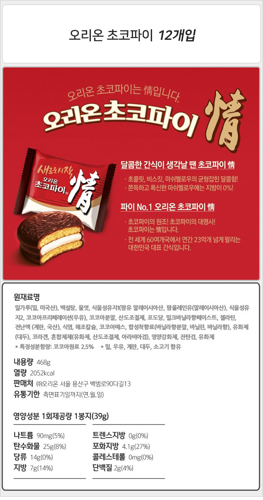 오리온 초코파이 12개 468gx4개 (반박스)+사은품 파이 초코빵 초코파이 파이과자 초코케익 초코마시멜로파이 마시멜로파이 초코과자 과자파이 초코과자파이