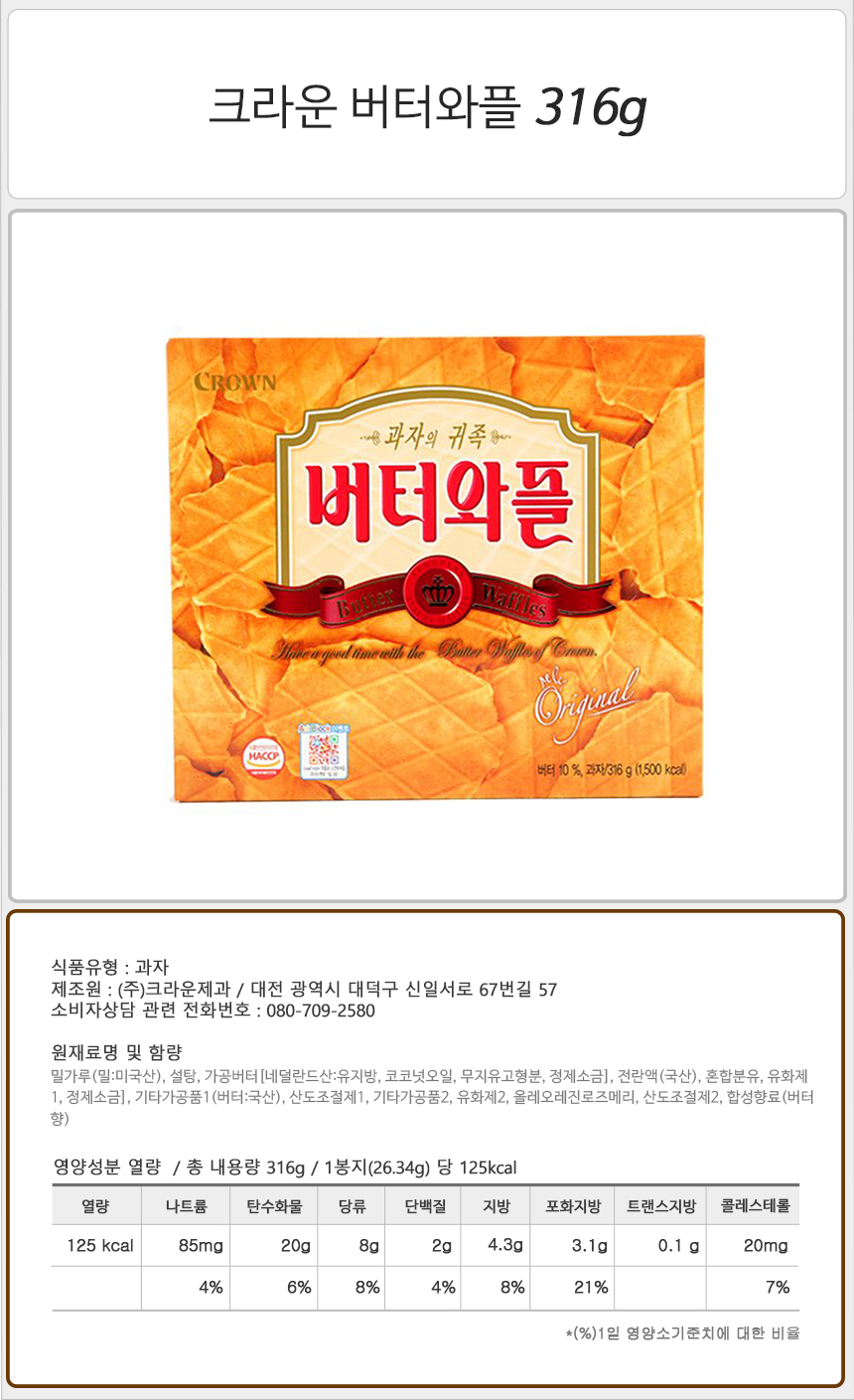 크라운 버터 와플 316gx5개 (반박스)+사은품 쿠키 과자 비스켓 비스킷 스낵 버터와플 버터와플과자 버터와플스낵 버터와플비스켓 버터와플비스킷