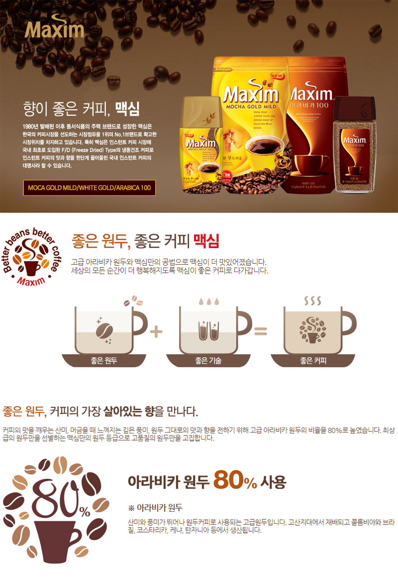 맥심 오리지날 아메리카노 블랙 커피만 들어있어요 100Tx6개 커피 후식커피 디저트커피 스틱커피 분말커피 가루커피 블랙커피 맥심커피 인스턴트커피 커피블랙