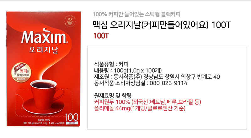 맥심 오리지날 아메리카노 블랙 커피만 들어있어요 100Tx6개 커피 후식커피 디저트커피 스틱커피 분말커피 가루커피 블랙커피 맥심커피 인스턴트커피 커피블랙