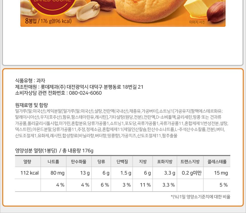 롯데 마가렛트 176gx6개 (반박스)+사은품 쿠키 후식쿠키 디저트쿠키 마가렛 마가렛트 캠핑과자 파티과자 캠핑스낵 파티스낵 롯데스낵