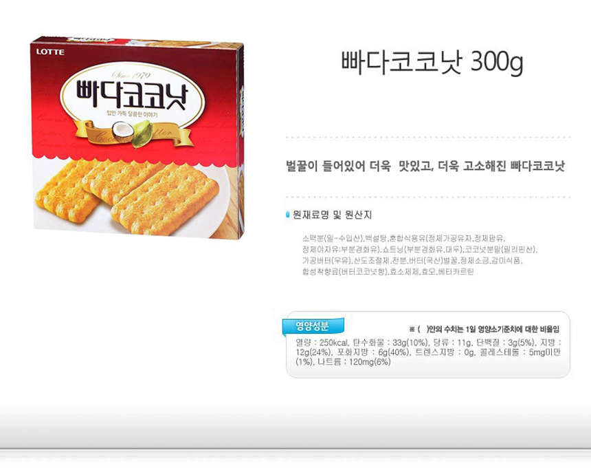 롯데 빠다코코낫 300gx6개 (반박스)+사은품 과자 빠다코코낫쿠키 빠다코코넛쿠키 빠다코코낫과자 빠다코코낫스낵 빠다코코낫비스킷 빠다코코낫비스켓 비스켓 비스킷 빠다코코낫 빠다코코넛