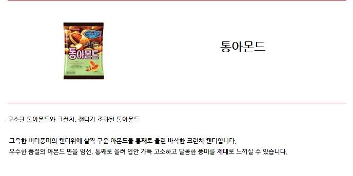 오리온 통아몬드 90gx7개 (반박스)+사은품 캔디 사탕 크런치캔디 아몬드캔디 아몬드사탕 통아몬드캔디 통아몬드사탕 통아몬드 바삭한캔디 크런치사탕