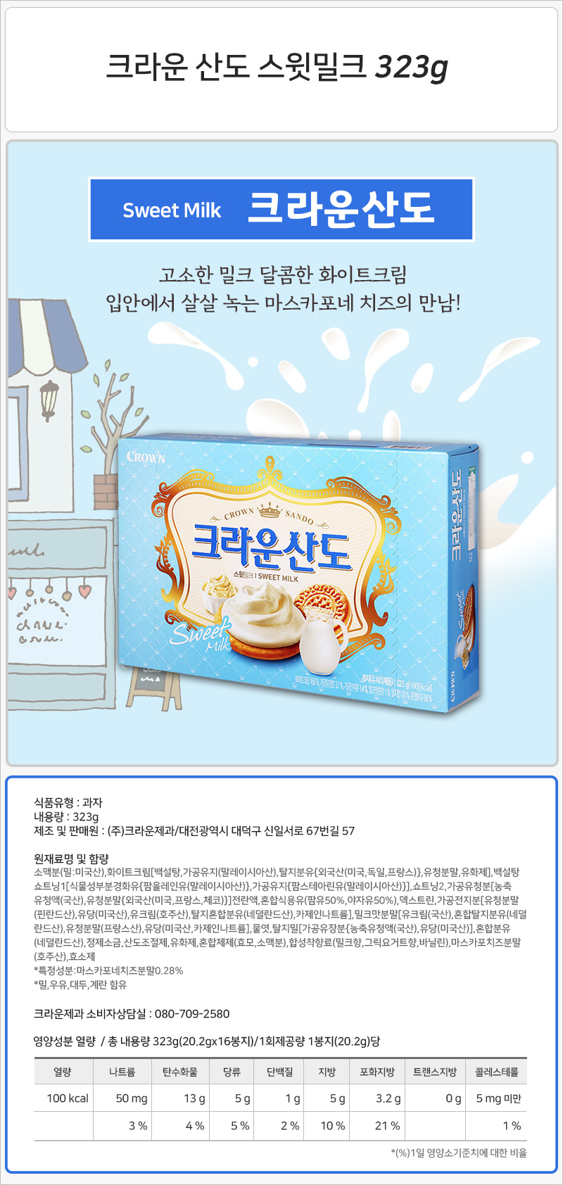 크라운 산도 스윗밀크 323gx4개 (반박스)+사은품 스낵 과자 비스켓 비스킷 크림쿠키 크림비스켓 크림비스킷 산도 크라운산도과자 크라운산도
