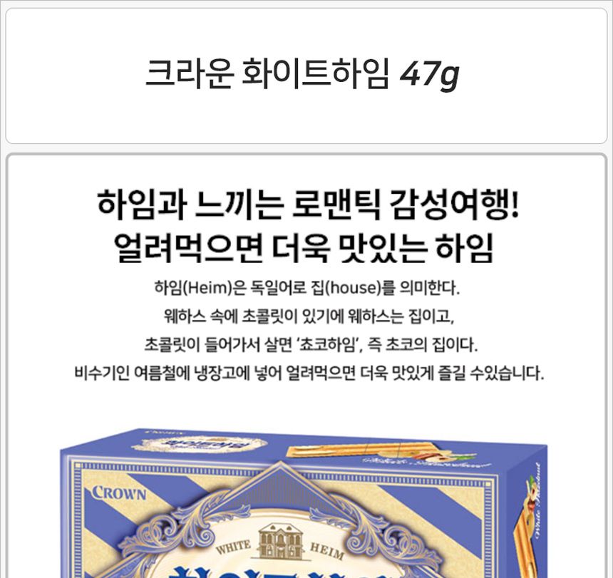 크라운 쵸코하임 47gx10개+사은품 스낵 과자 비스켓 비스킷 쿠키 초코하임 쵸코하임 초코하임비스킷 초코하임비스켓 초코하임과자 초코과자 쵸코과자