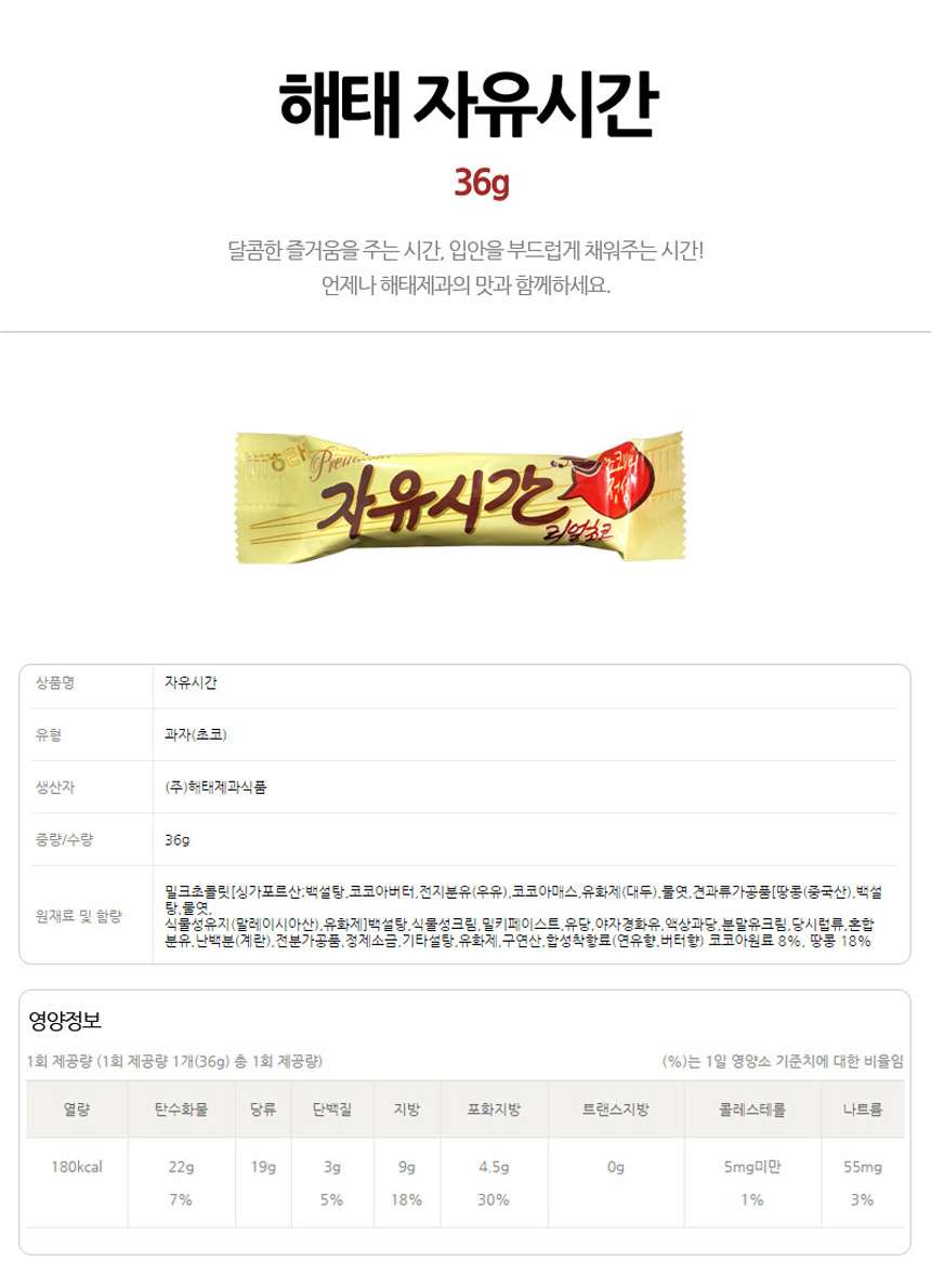 해태 자유시간 리얼 36gx72개 (반박스) 자유시간 해태자유시간 미니자유시간 자유시간미니 초코간식 초코디저트 간식 후식 디저트 등산간식