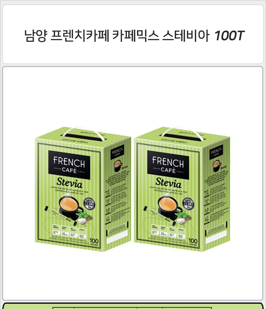남양 프렌치카페 카페믹스 스테비아 100Tx8개 남양프렌치카페 남양커피믹스 커피믹스 인스턴트커피믹스 사무실커피 탕비실커피 스틱커피 믹스커피 카페믹스 스테비아 프렌치카페 회사커피