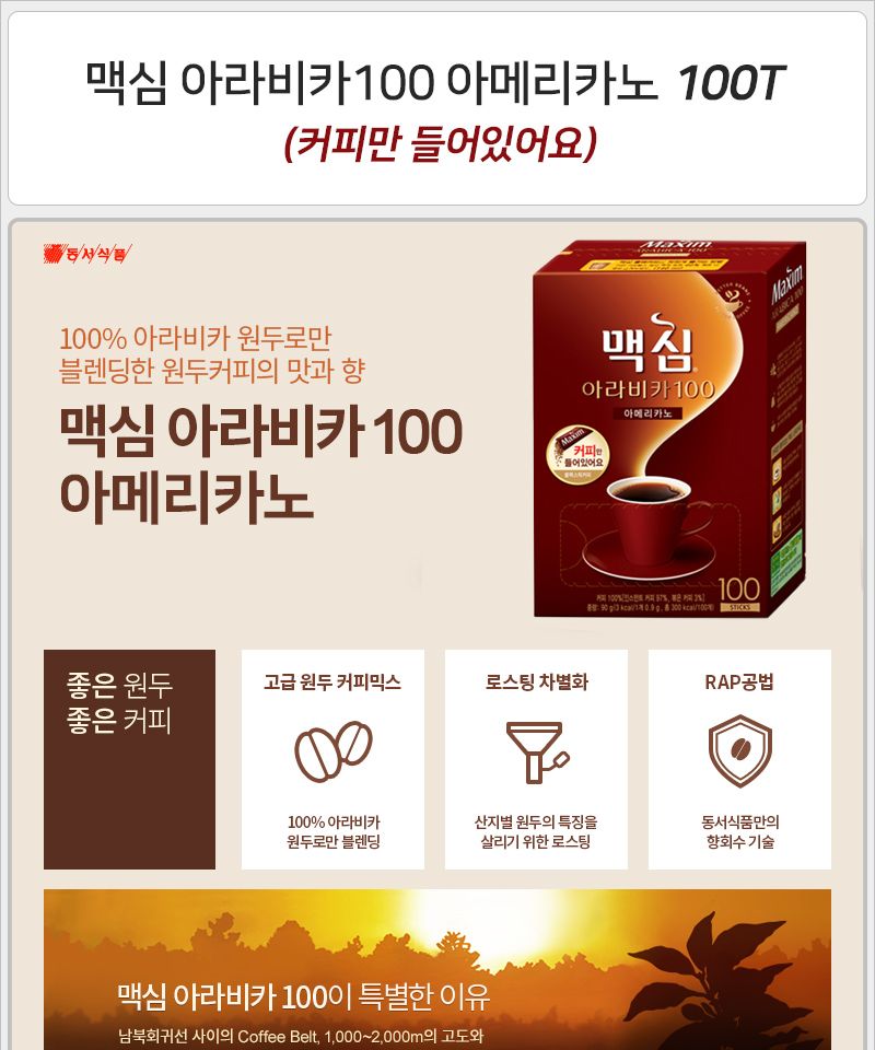 맥심 아라비카100 아메리카노(블랙커피) 100Tx1개+워터보틀 커피 스틱커피 커피스틱 맛있는커피 인스턴트커피 인스탄트커피 커피믹스 믹스커피 사무실커피