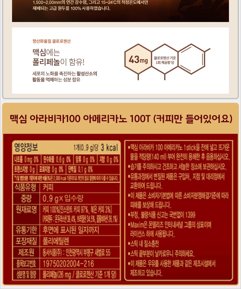 맥심 아라비카100 아메리카노(블랙커피) 100Tx1개+워터보틀 커피 스틱커피 커피스틱 맛있는커피 인스턴트커피 인스탄트커피 커피믹스 믹스커피 사무실커피