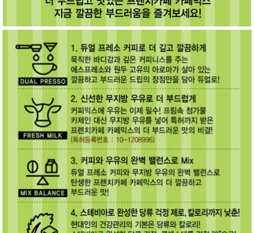 프렌치카페 카페믹스 스테비아 20Tx24개 남양프렌치카페 남양커피믹스 커피믹스 인스턴트커피믹스 사무실커피 탕비실커피 스틱커피 믹스커피 카페믹스 스테비아 프렌치카페 회사커피