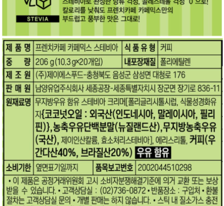 프렌치카페 카페믹스 스테비아 20Tx24개 남양프렌치카페 남양커피믹스 커피믹스 인스턴트커피믹스 사무실커피 탕비실커피 스틱커피 믹스커피 카페믹스 스테비아 프렌치카페 회사커피